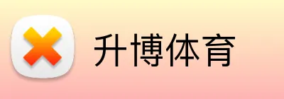 升博体育 Logo